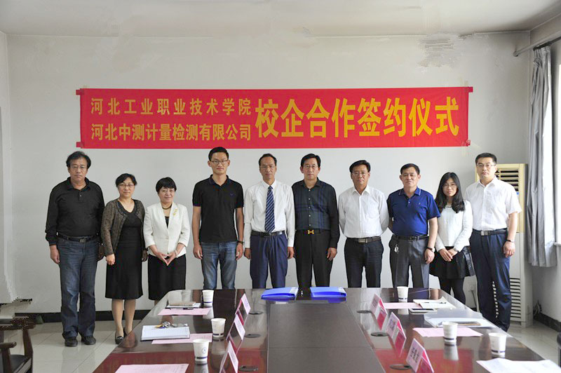 河北工業(yè)職業(yè)技術學院與河北中測計量檢測有限公司隆重舉行校企合作簽約儀式(圖2)